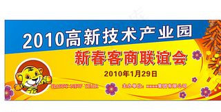 企业新春联谊会背景板图片