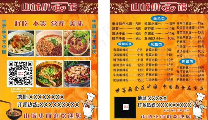 山城小面馆 卡片cdr矢量模版下载