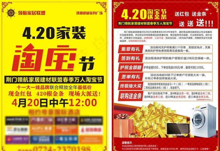 建材家居联盟cdr矢量模版下载