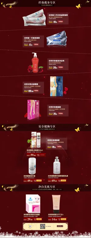 淘宝天猫化妆品1920全屏首页