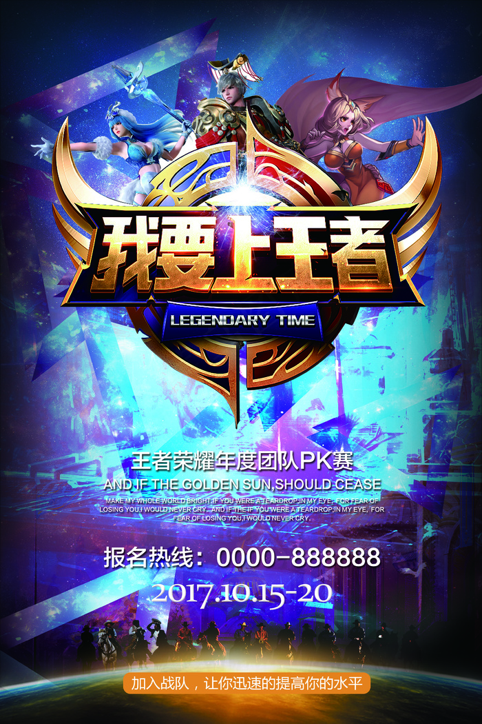 2017年蓝色大气高端电竞王者荣耀...