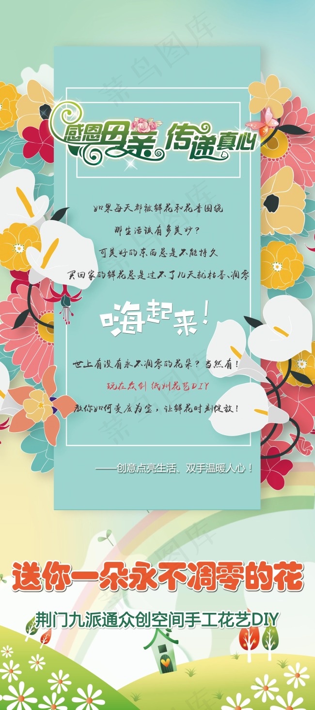 母亲节手工花艺DIYpsd模版下载