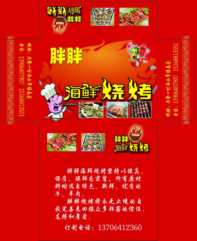 胖胖海鲜烧烤抽纸盒psd模版下载