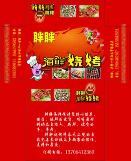 胖胖海鲜烧烤抽纸盒