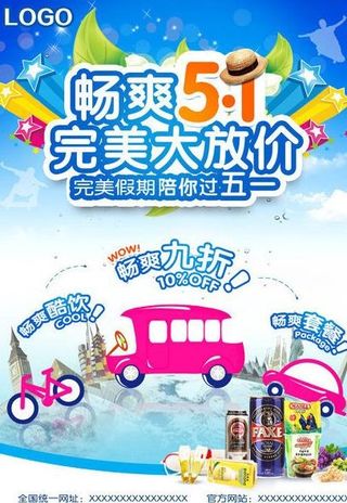 畅享51大放价促销海报设计PSD素...