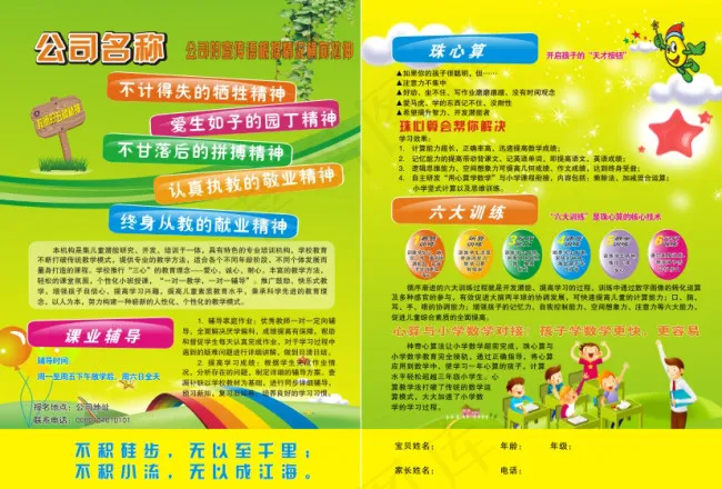 早教海报cdr矢量模版下载