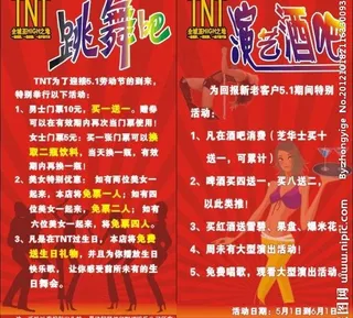 ktv酒吧海报图片