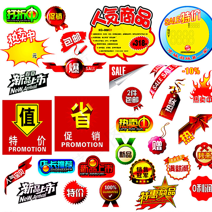 标签图片psd模版下载