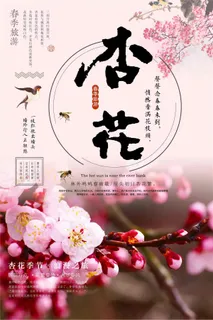 中国风杏花旅游促销海报.psd