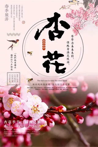 中国风杏花旅游促销海报.psd