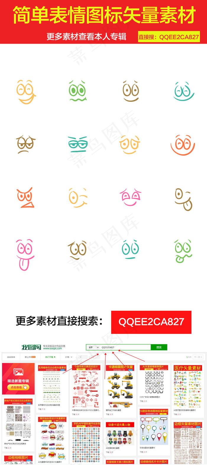 表情插画图标图片