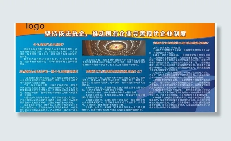 现代企业制度宣传栏图片cdr矢量模版下载