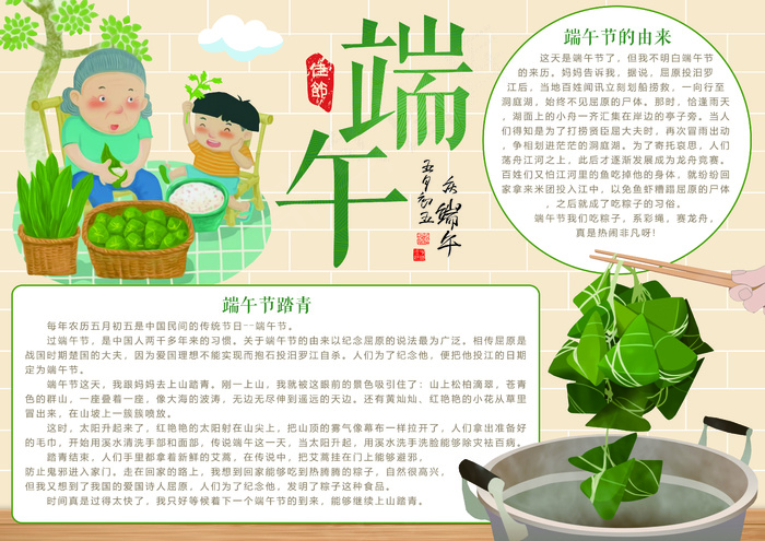 暖色手绘端午节小报