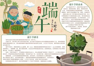 暖色手绘端午节小报