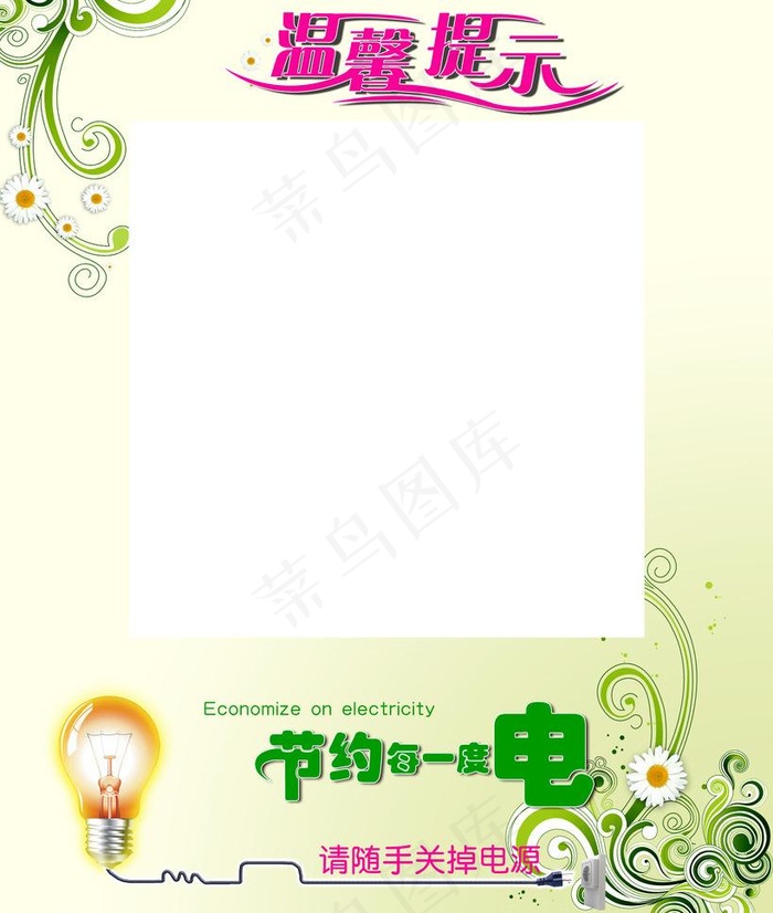 节约用电图片