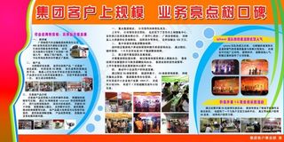 企业 单位 文化宣传 板报 psd...