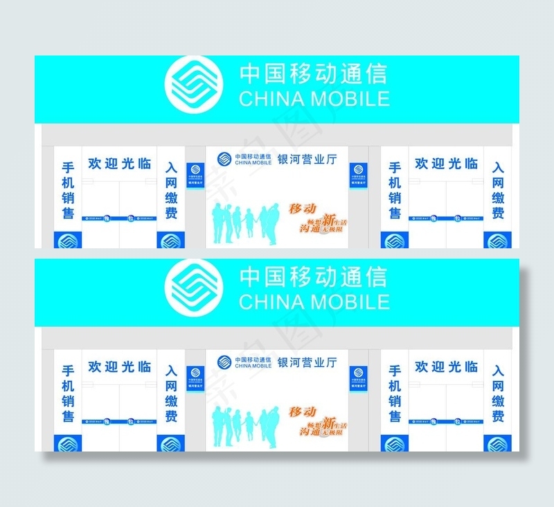 中国移动 橱窗 矢量图 矢量人物图...