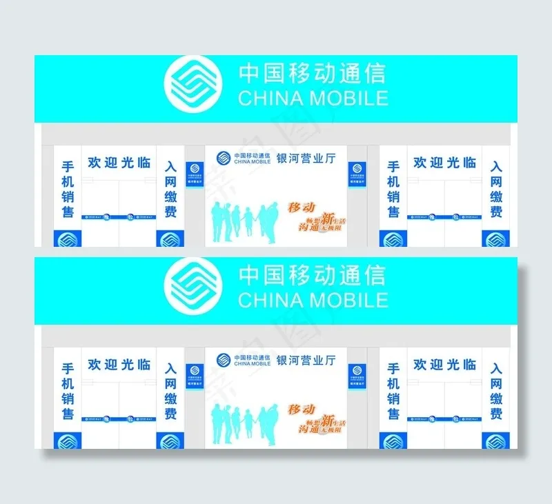 中国移动 橱窗 矢量图 矢量人物图...cdr矢量模版下载