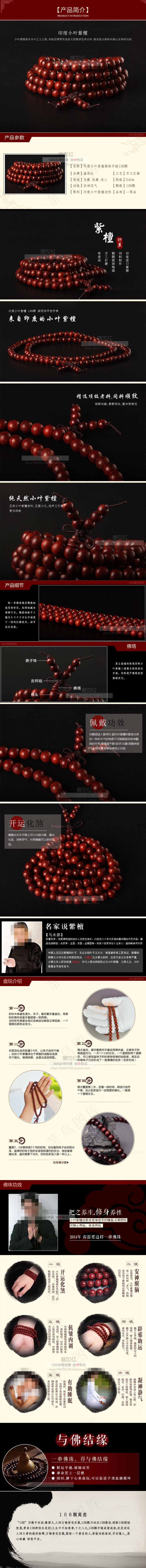 佛珠详情页psd模版下载