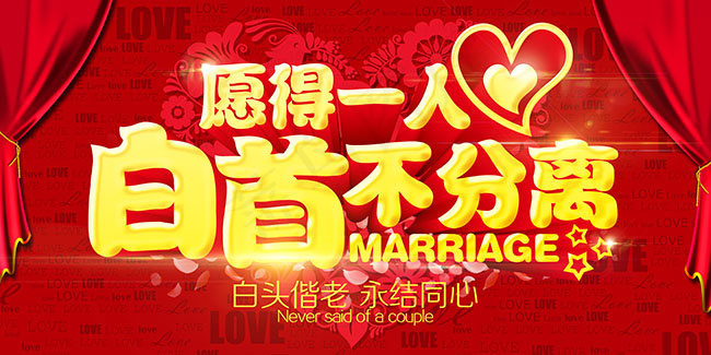 白头偕老婚庆海报设计PSD