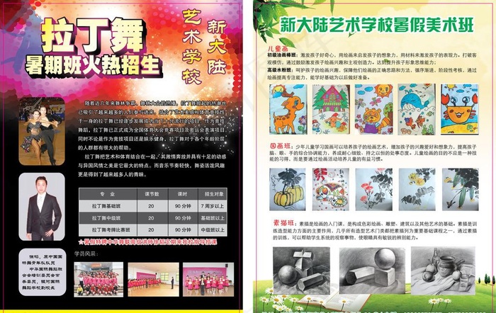 拉丁舞美术班暑假辅导eps,ai矢量模版下载