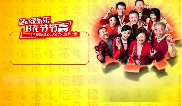 移动家家乐 好礼节节高宣传活动图片cdr矢量模版下载