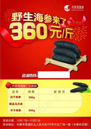 野生海参宣传单页AI格式