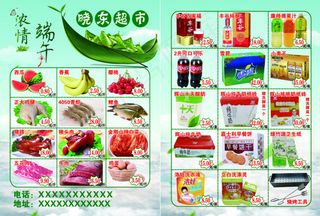 晓东超市宣传单