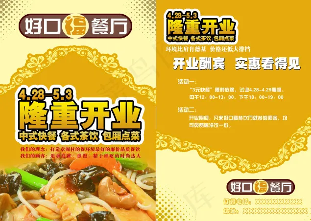 隆重开业宣传单psd模版下载