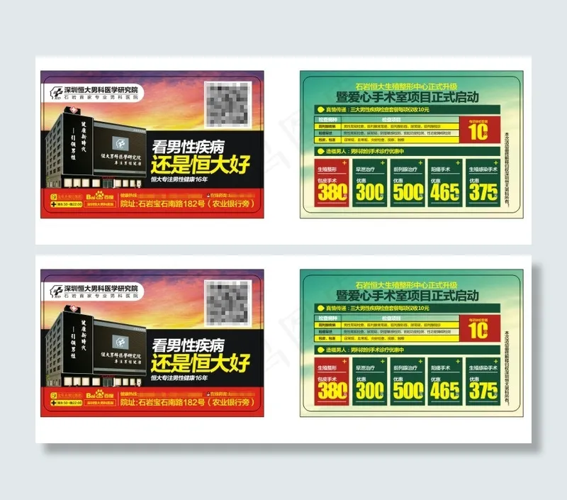 男科卡片(200X130)cdr矢量模版下载