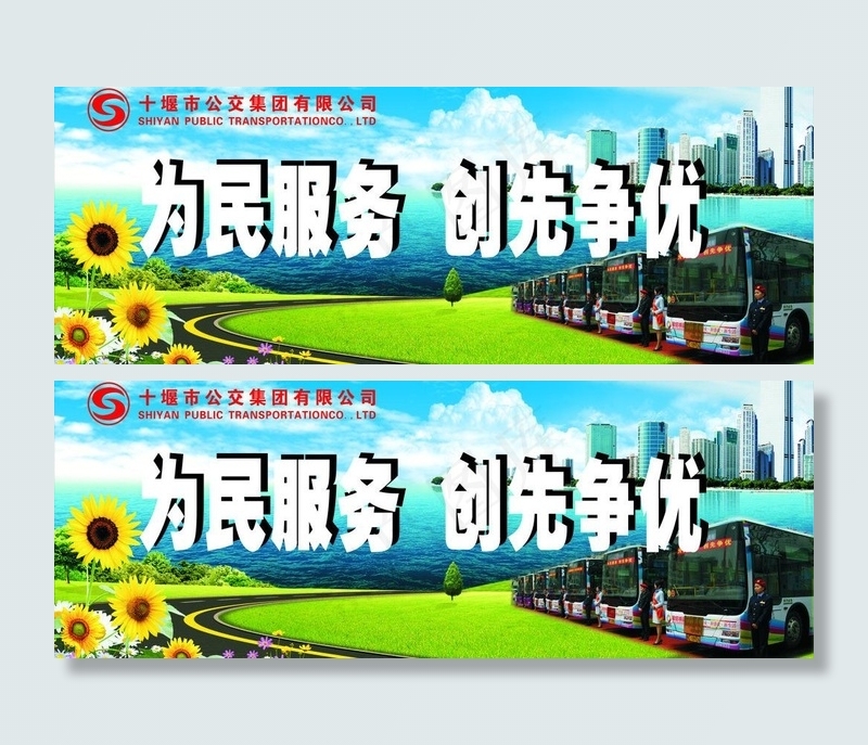 公交公司展板图片(1200X350)cdr矢量模版下载