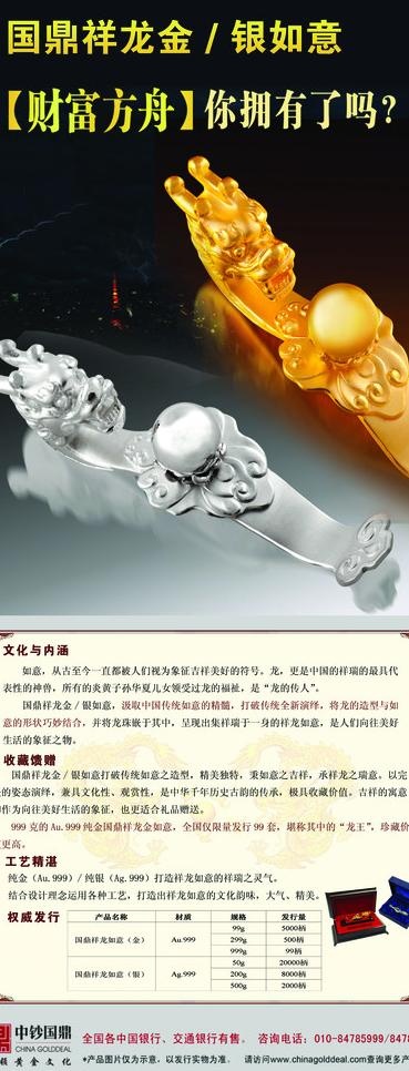 祥龙金银如意展架图片