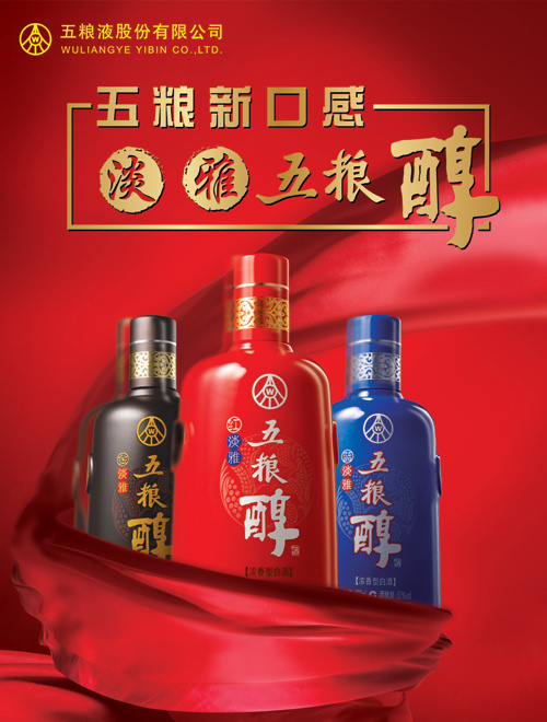 五粮醇(4000X5280(DPI:18))psd模版下载