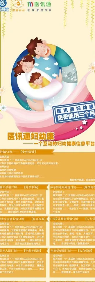 妇婴女性保健x展架图片psd模版下载