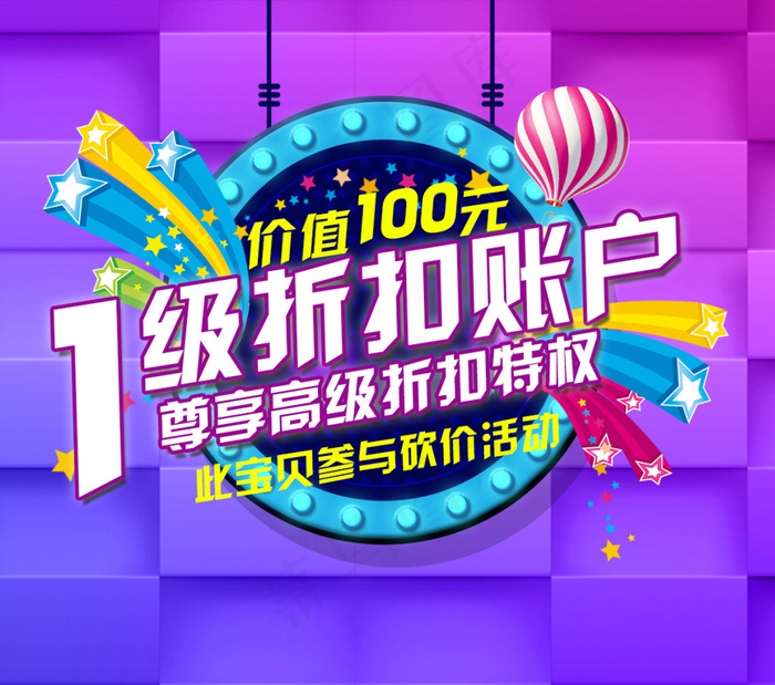 手机砍价海报折扣账户