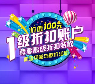 手机砍价海报折扣账户