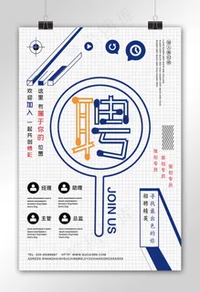 扁平线条诚聘精英招聘海报模板