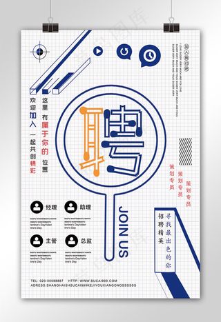 扁平线条诚聘精英招聘海报模板