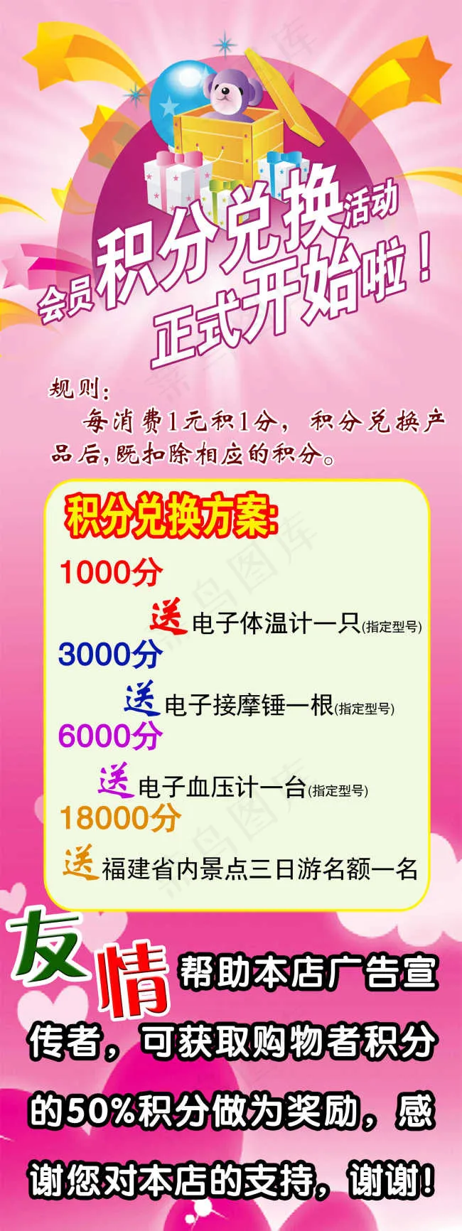 积分兑换活动宣传x展架psd模版下载