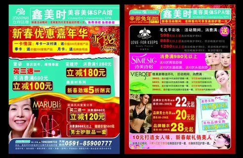 美容院dm传单图片