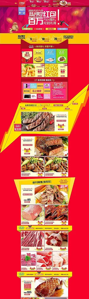淘宝天猫双11美食店铺装修模板