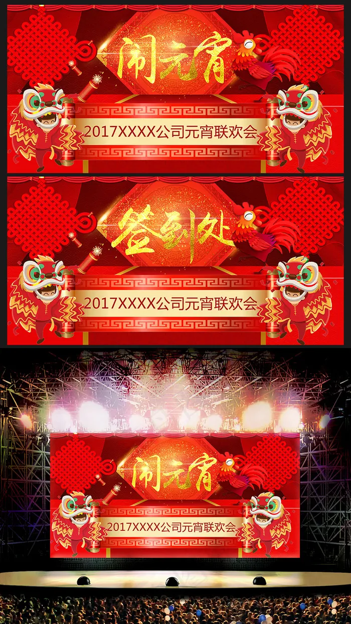 创意喜庆元宵节舞台背景模板PSD(7087X3543(DPI:300))psd模版下载