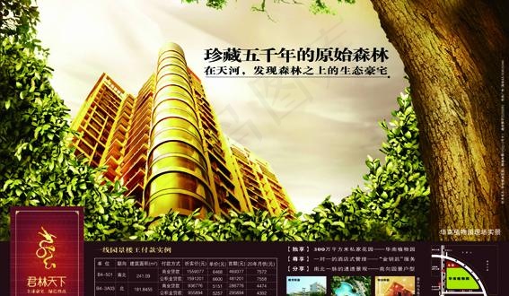 君林天下（分层不是很精细）图片psd模版下载