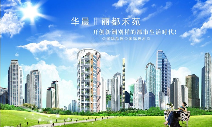 房地产广告欣赏图片(3500X2300(DPI:300))psd模版下载