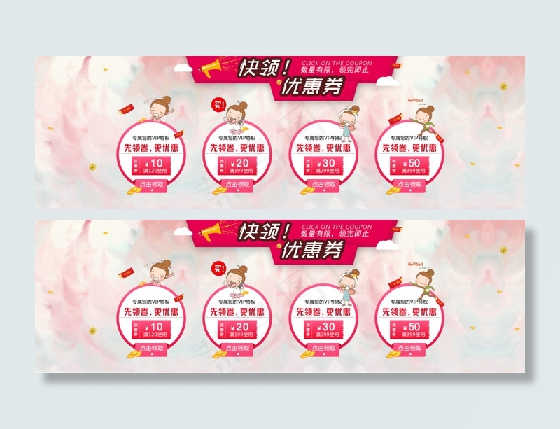 快领优惠券  红色 小清新 卡通psd模版下载