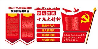 聚焦十九大精神文化墙