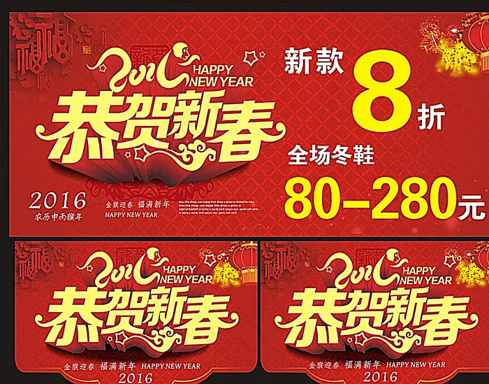 贺新年图片cdr矢量模版下载