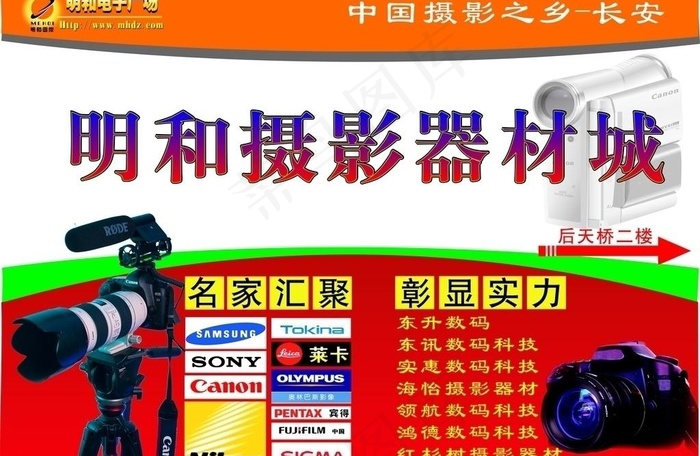 摄影器材城图片