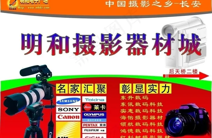 摄影器材城图片cdr矢量模版下载