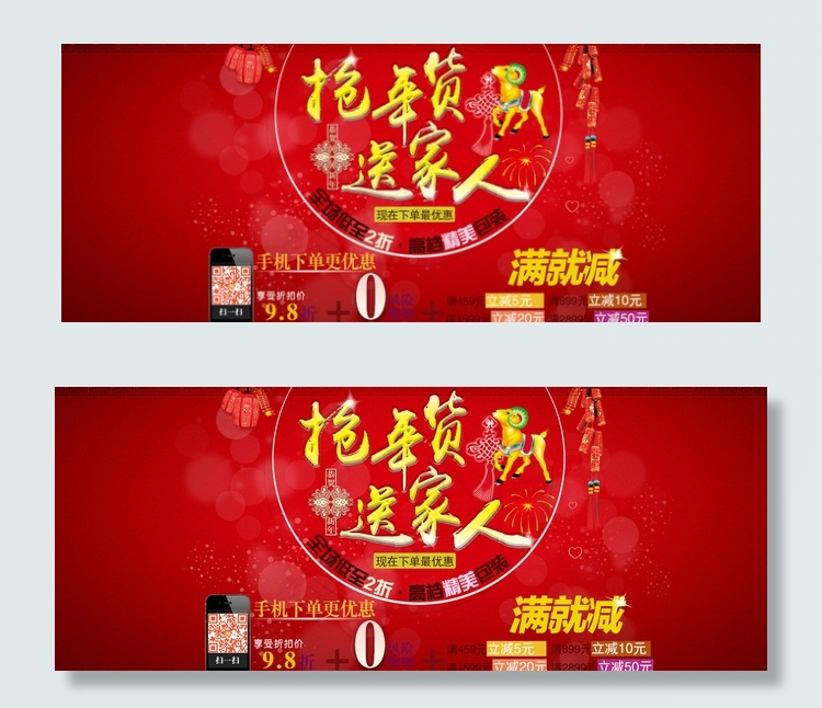 天猫淘宝新年促销活动海报素材图片